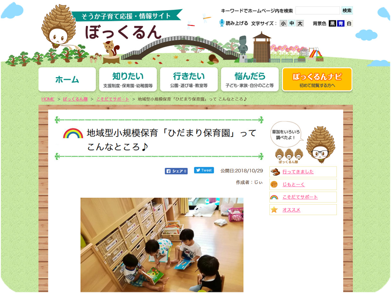 そうか子育て応援・情報サイト ぼっくるん